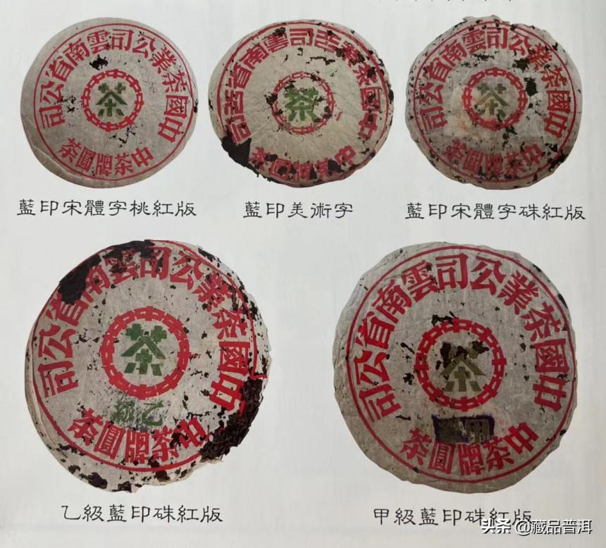 蓝印圆茶：50~60年代印级茶精品，为何有蓝印甲乙级之分？